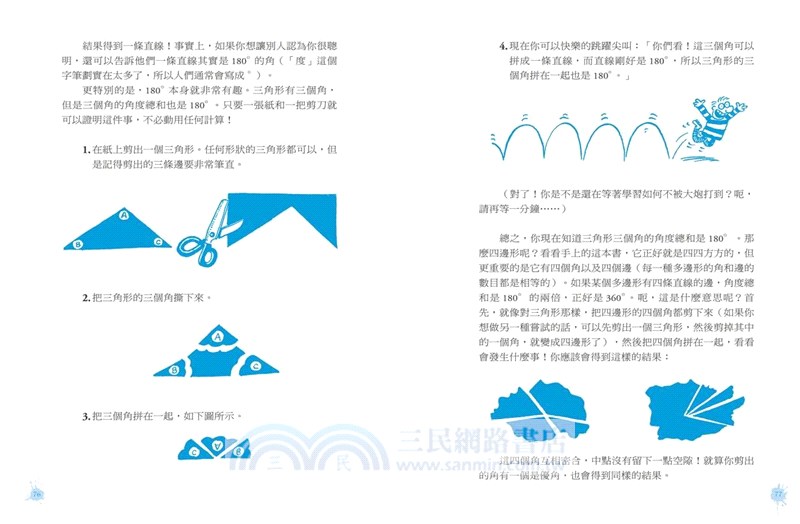 神奇酷數學01：奇妙的數與量