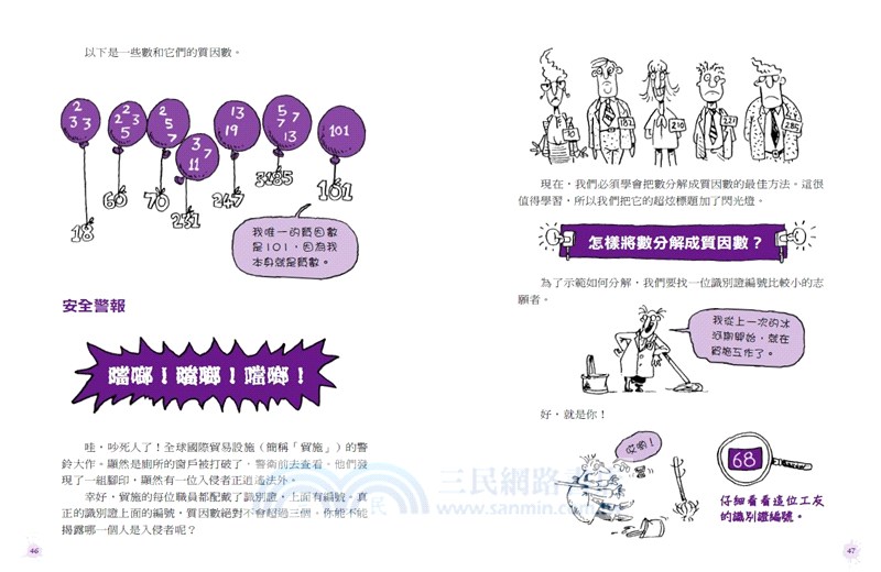 神奇酷數學03：分數與小數的運算祕密