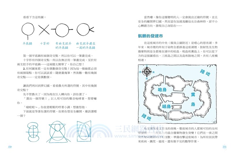 神奇酷數學05：奇妙的幾何