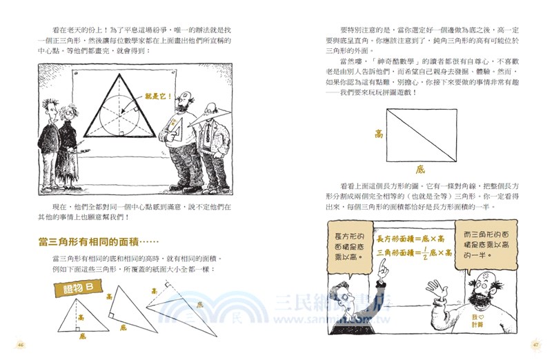 神奇酷數學06：圖形與空間的變幻世界
