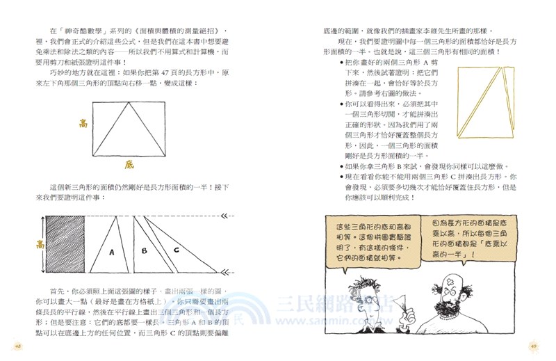 神奇酷數學06：圖形與空間的變幻世界
