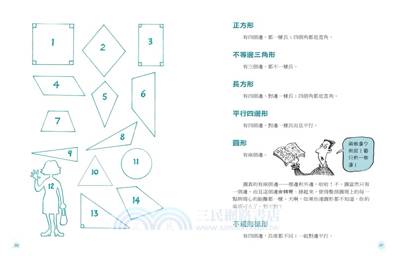 神奇酷數學07：面積與體積的測量絕招