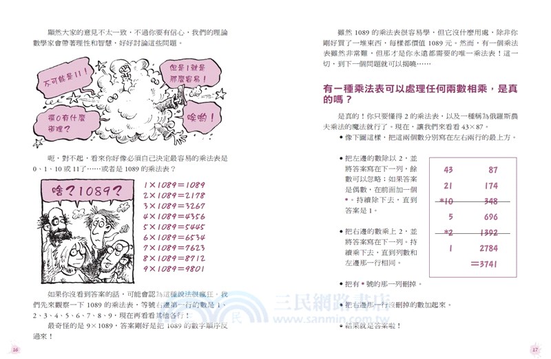 神奇酷數學08：來玩幾何推理
