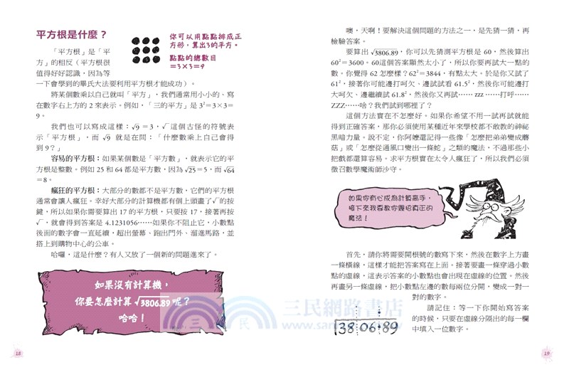 神奇酷數學08：來玩幾何推理