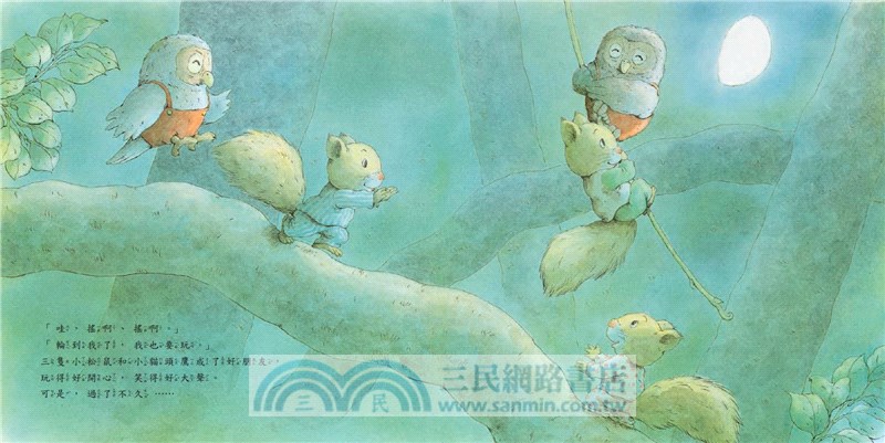 森林裡的小松鼠：夜晚的朋友