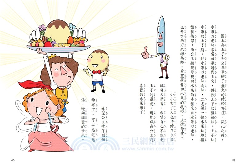 用點心學校11：美食大樂團