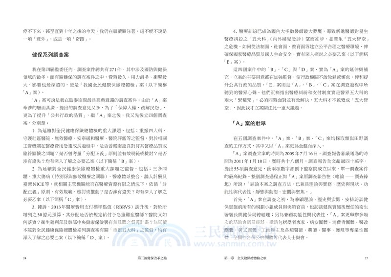 第三波健保改革之路