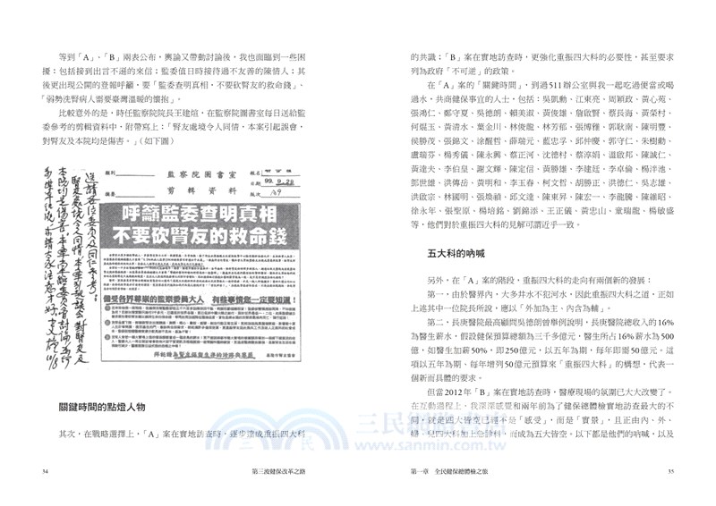 第三波健保改革之路