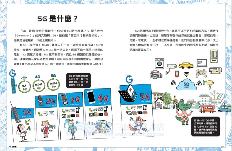 STEM大驚奇：科技好幫手