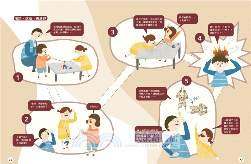 STEM大驚奇：手腦並用玩科學