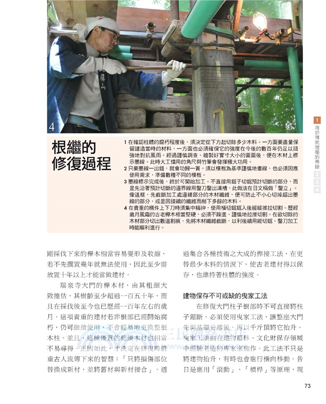 圖解日式榫接：一六一件經典木榫技術，解讀百代以來建築‧門窗‧家具器物接合的工藝智慧