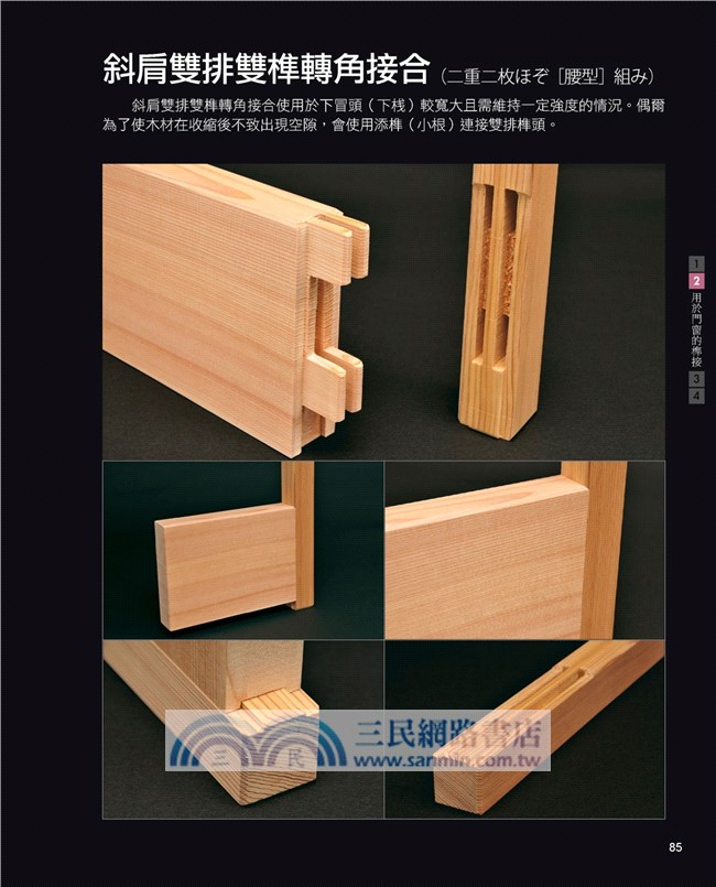 圖解日式榫接：一六一件經典木榫技術，解讀百代以來建築‧門窗‧家具器物接合的工藝智慧