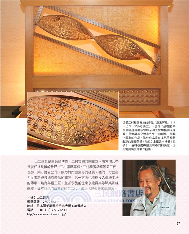 圖解日式榫接：一六一件經典木榫技術，解讀百代以來建築‧門窗‧家具器物接合的工藝智慧