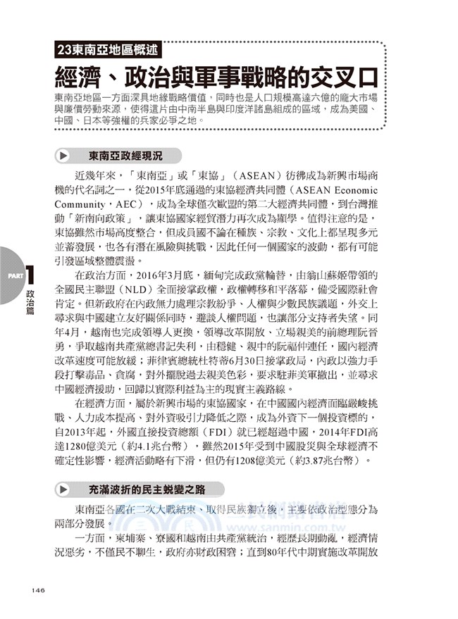 圖解簡明世界局勢（2017年版）