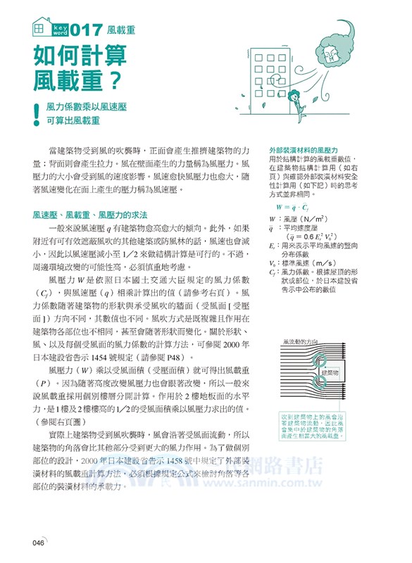 建築結構入門：一氣呵成習得結構整體概念╳融會貫通核心專業知識