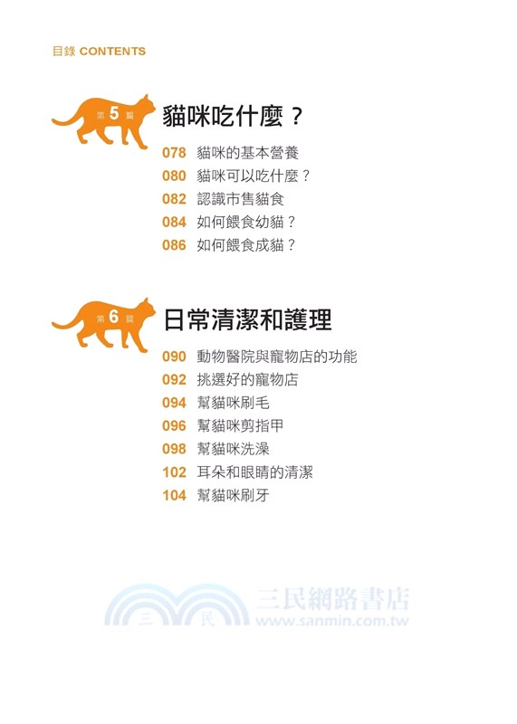 圖解第一次養貓就上手（修訂版）