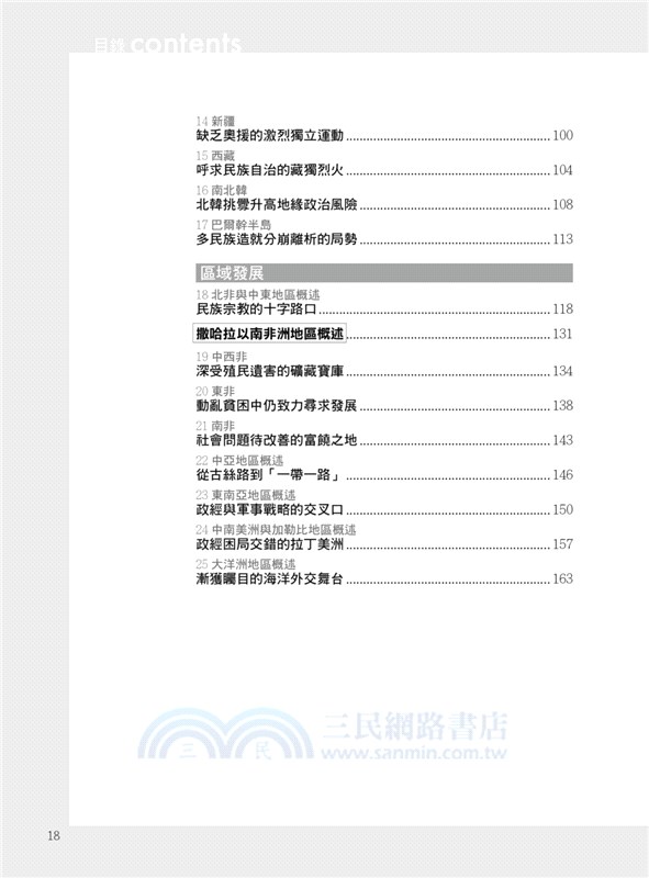 圖解簡明世界局勢（2018年版）