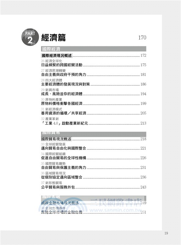 圖解簡明世界局勢（2018年版）