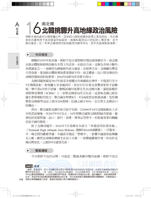 圖解簡明世界局勢（2018年版）