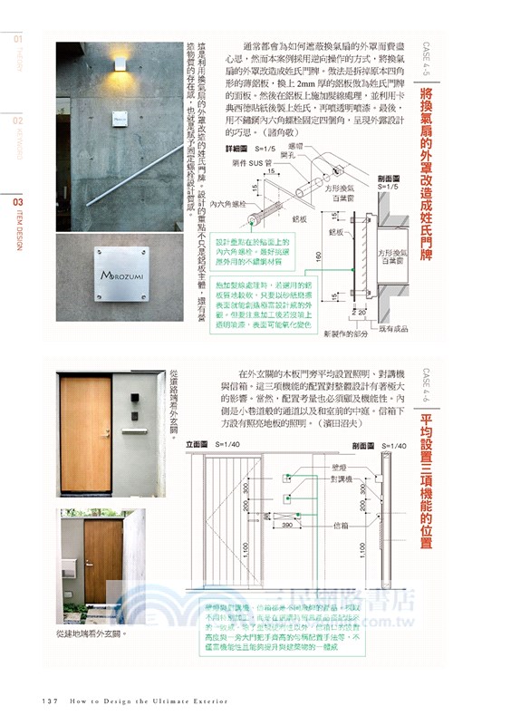 住宅外觀設計 三民網路書店