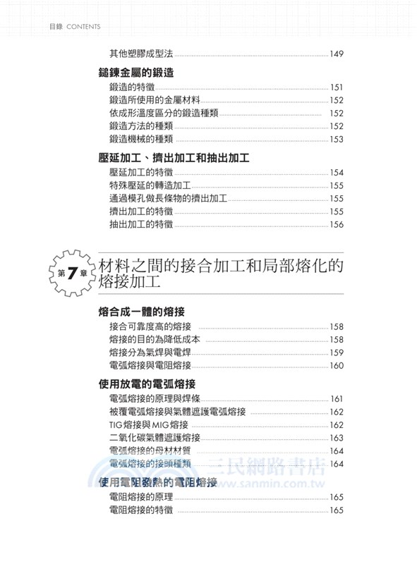 圖解機械加工：統括「事前準備→加工→量測→清理」四階段實務知識，實現加工就是依據創意化為成果的最高產品開發法