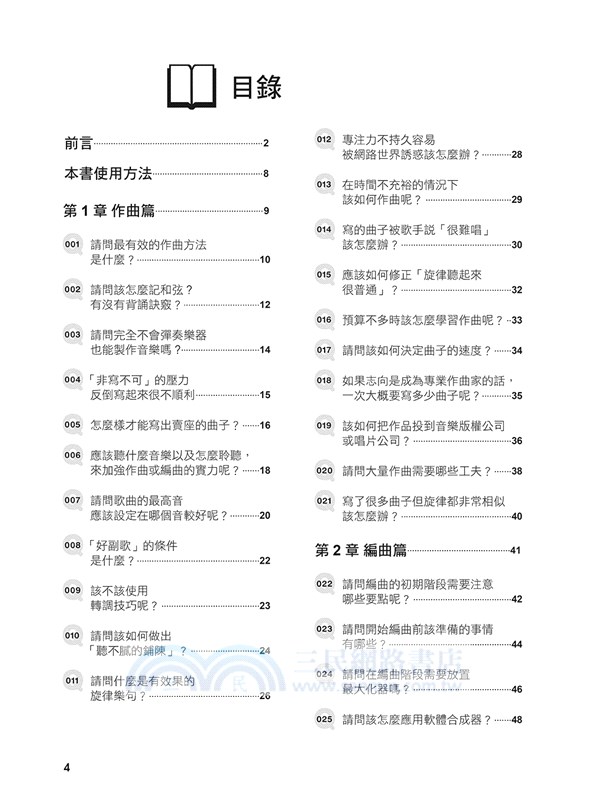POP金曲裏技：超級偶像天團金賞音樂製作人第一手行內實戰心法！涵蓋「出道→第一份委託→實力派」全方位現場know-how