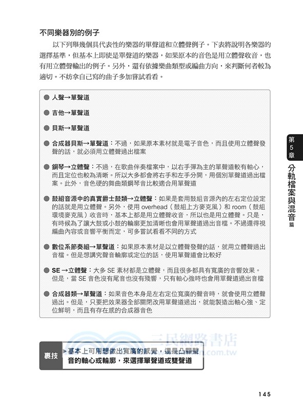 POP金曲裏技：超級偶像天團金賞音樂製作人第一手行內實戰心法！涵蓋「出道→第一份委託→實力派」全方位現場know-how