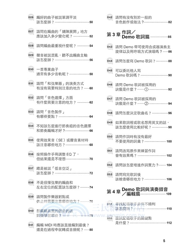POP金曲裏技：超級偶像天團金賞音樂製作人第一手行內實戰心法！涵蓋「出道→第一份委託→實力派」全方位現場know-how