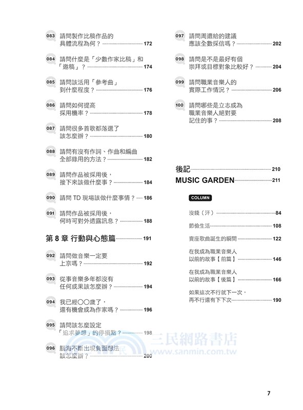 POP金曲裏技：超級偶像天團金賞音樂製作人第一手行內實戰心法！涵蓋「出道→第一份委託→實力派」全方位現場know-how