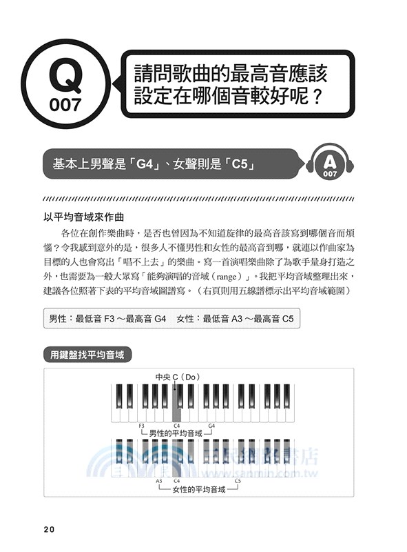 POP金曲裏技：超級偶像天團金賞音樂製作人第一手行內實戰心法！涵蓋「出道→第一份委託→實力派」全方位現場know-how