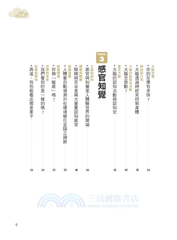 圖解認知心理學【更新版】