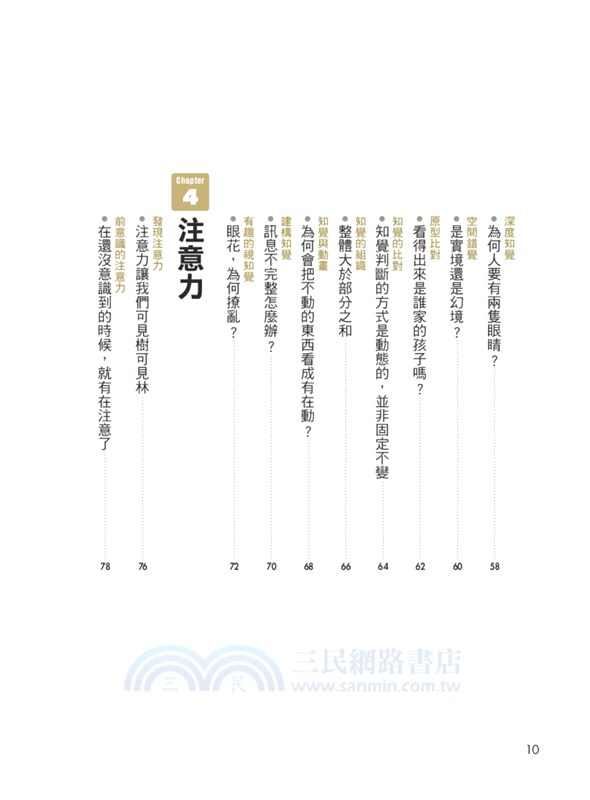 圖解認知心理學【更新版】