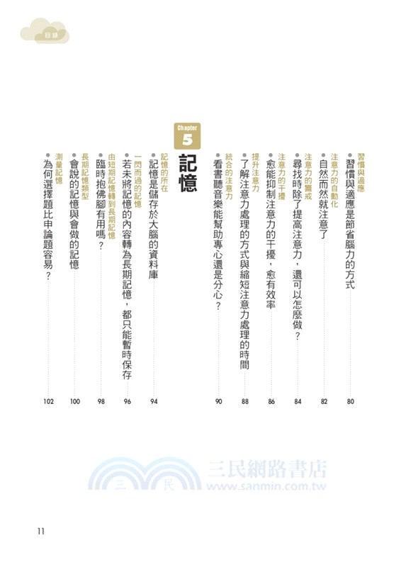 圖解認知心理學【更新版】