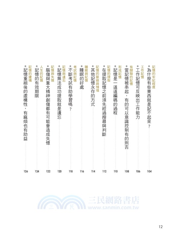 圖解認知心理學【更新版】
