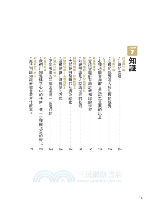 圖解認知心理學【更新版】