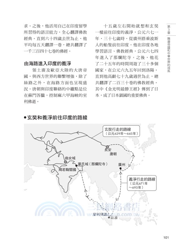 圖解東亞史【更新版】