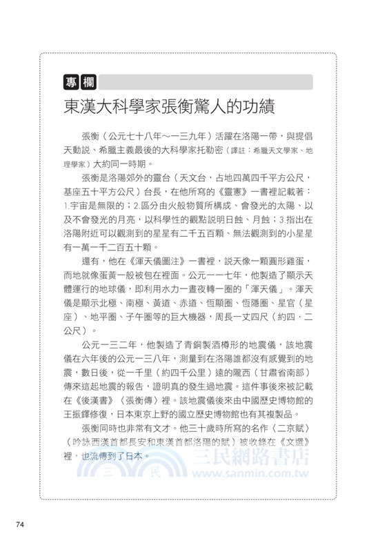 圖解東亞史【更新版】