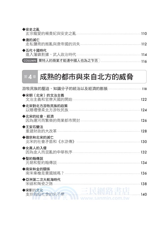 圖解東亞史【更新版】