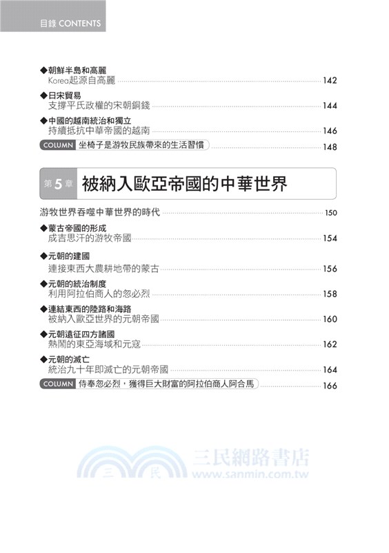 圖解東亞史【更新版】