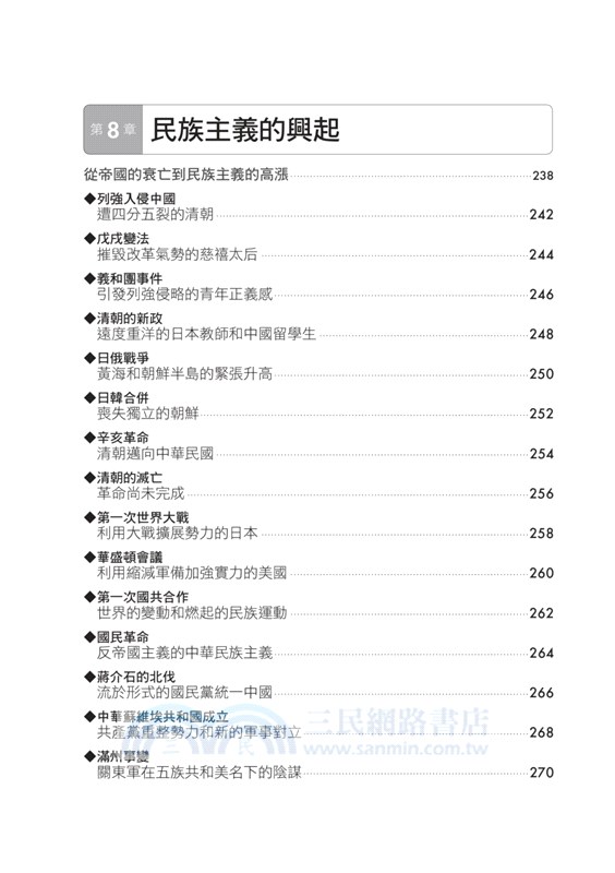 圖解東亞史【更新版】