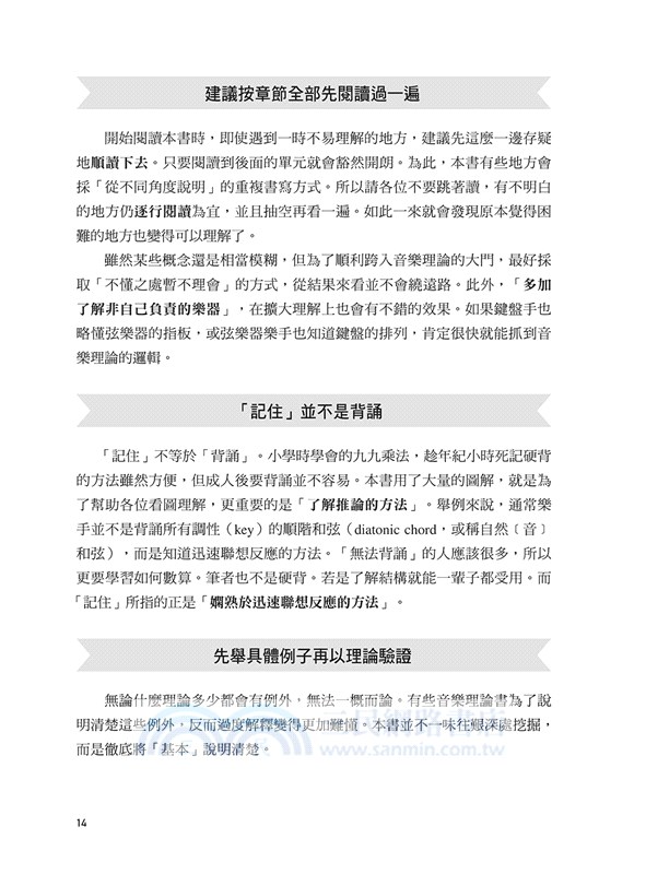 圖解流行‧搖滾音樂理論