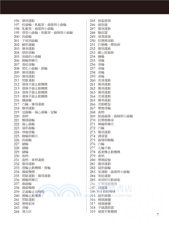 圖解507種機械傳動：科技史上最經典、劃時代的機構與裝置發明