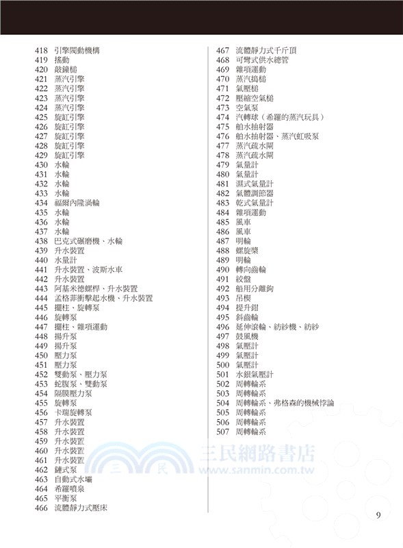 圖解507種機械傳動：科技史上最經典、劃時代的機構與裝置發明