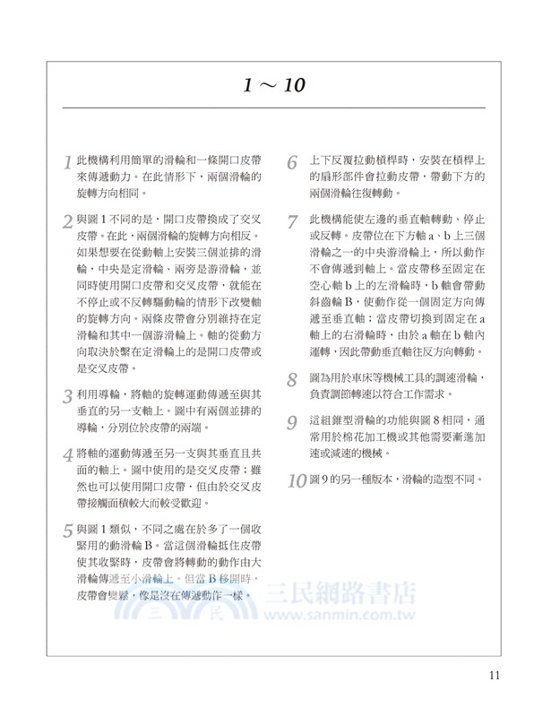 圖解507種機械傳動：科技史上最經典、劃時代的機構與裝置發明