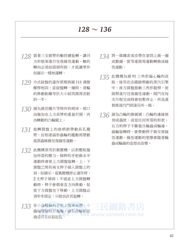 圖解507種機械傳動：科技史上最經典、劃時代的機構與裝置發明