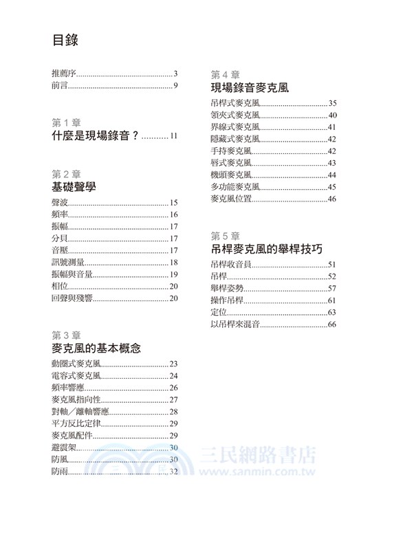 好萊塢實務大師RIC VIERS－現場錄音聖經：第一本徹底解說影視對白錄音方法
