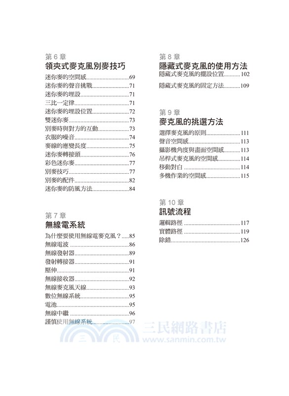 好萊塢實務大師RIC VIERS－現場錄音聖經：第一本徹底解說影視對白錄音方法