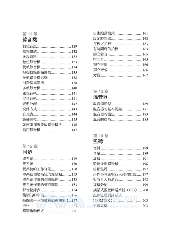 好萊塢實務大師RIC VIERS－現場錄音聖經：第一本徹底解說影視對白錄音方法
