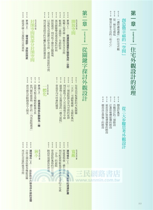 日式住宅外觀演繹法