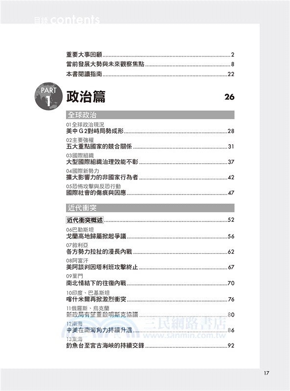 圖解簡明世界局勢2020年版：全球秩序進入洗牌格局，洞見政治、經濟、社會發展趨勢，思辨明斷大未來！
